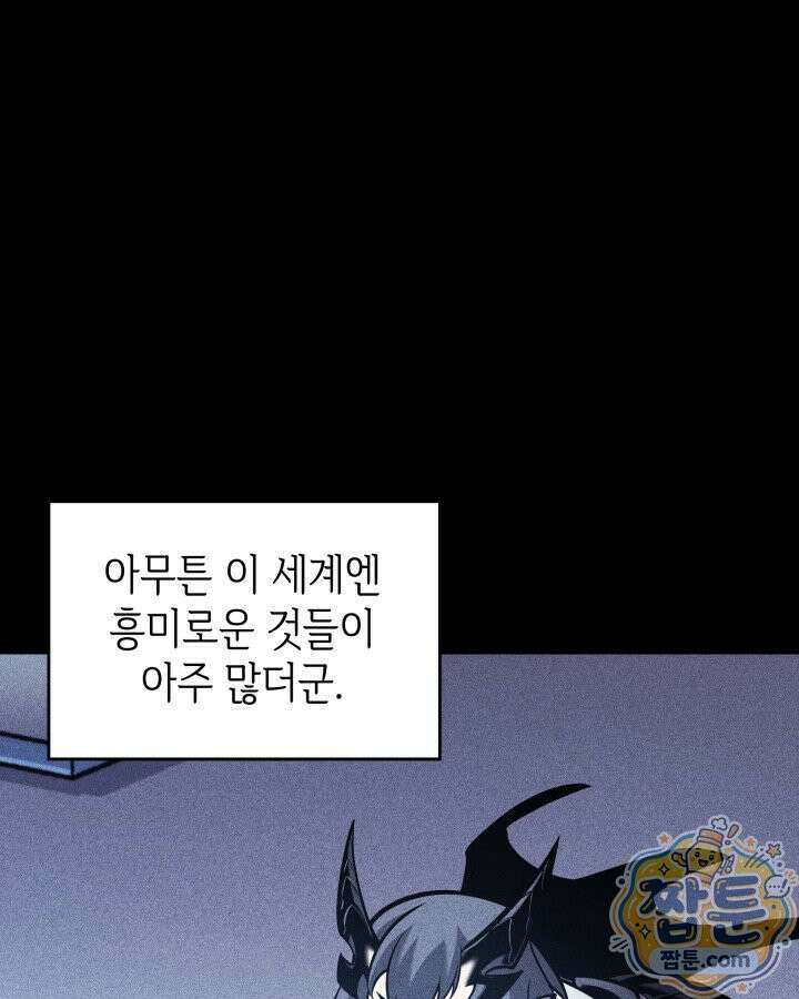 SSS급 랭커 회귀하다 200화 16