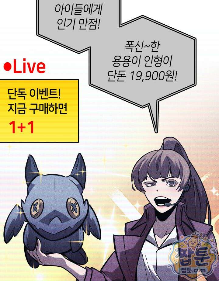 SSS급 랭커 회귀하다 200화 18