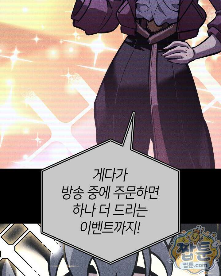 SSS급 랭커 회귀하다 200화 19