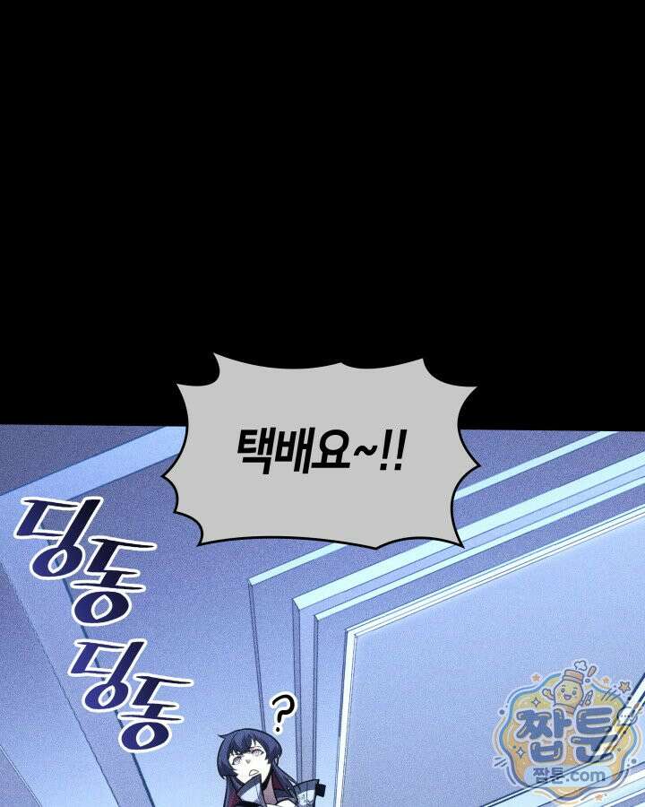 SSS급 랭커 회귀하다 200화 24