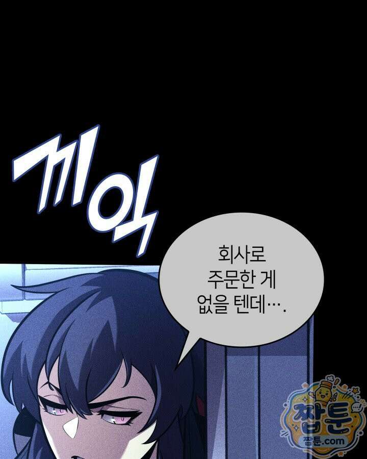 SSS급 랭커 회귀하다 200화 26