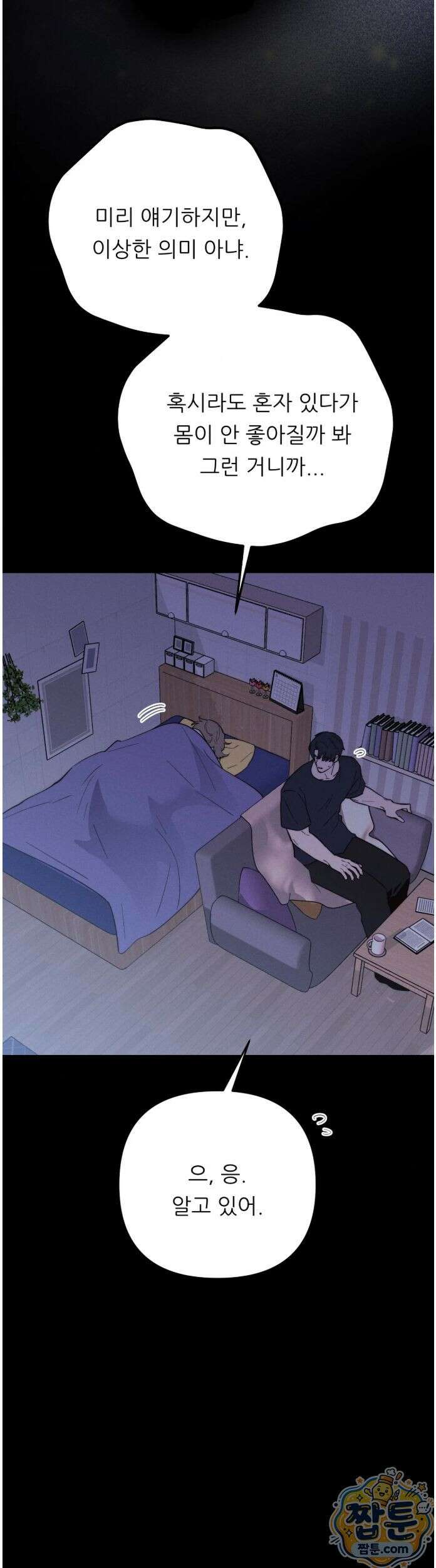 오래오래 행복하게 살았답니다 35화 5