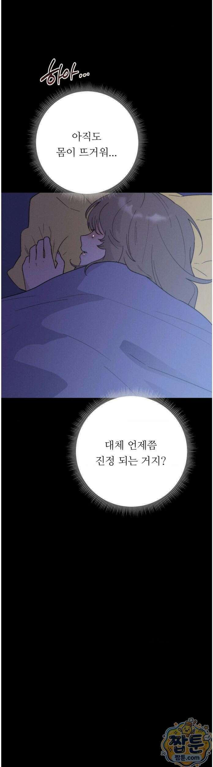오래오래 행복하게 살았답니다 35화 6