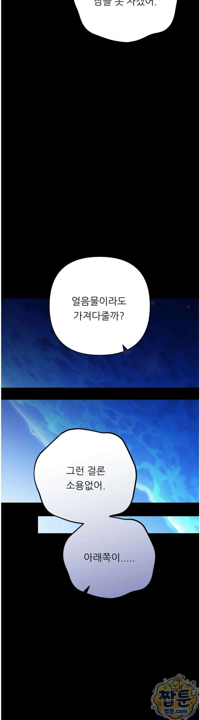 오래오래 행복하게 살았답니다 35화 10
