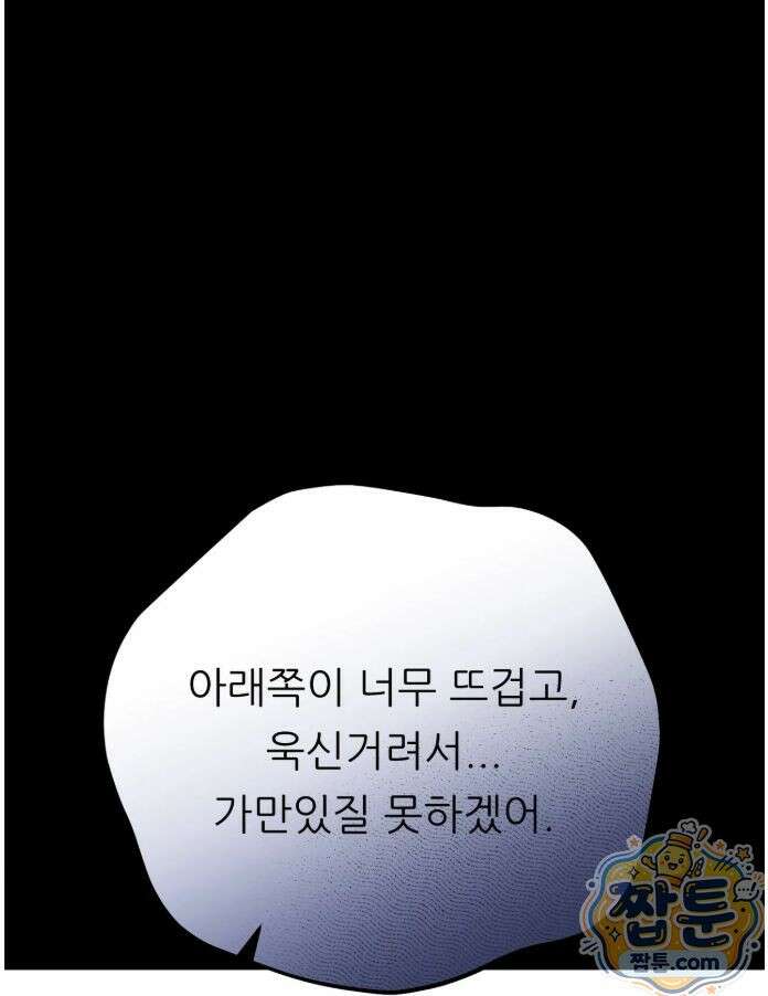 오래오래 행복하게 살았답니다 35화 11