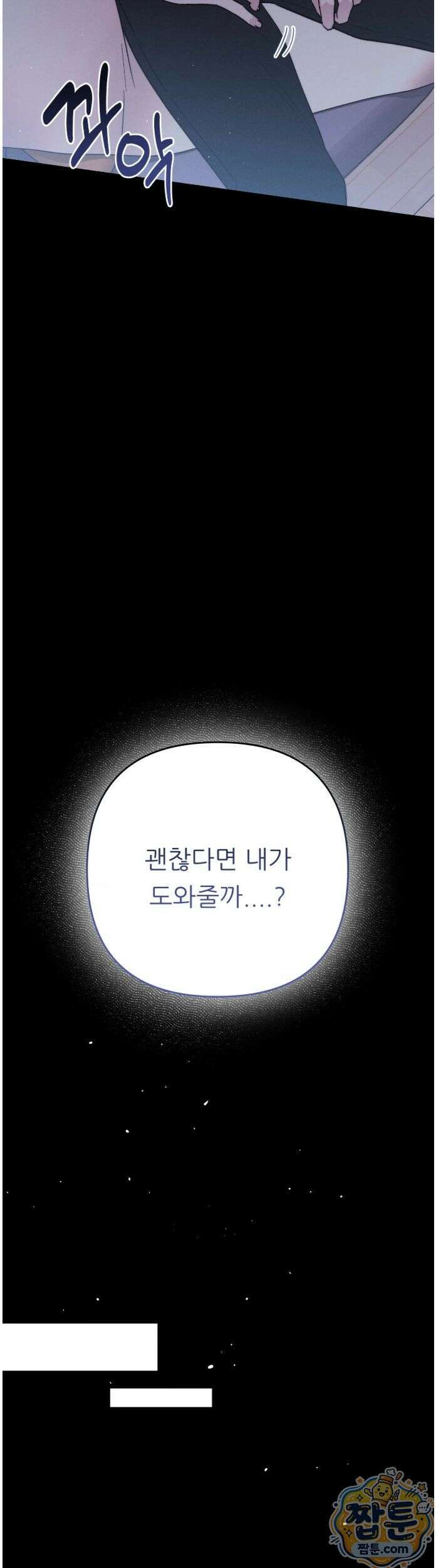 오래오래 행복하게 살았답니다 35화 13