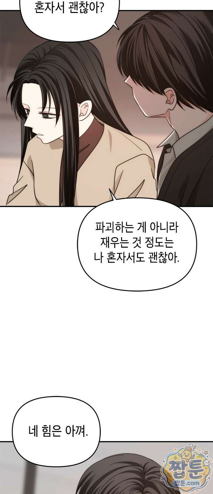 재난은 늘 곁에 있다 78화 3