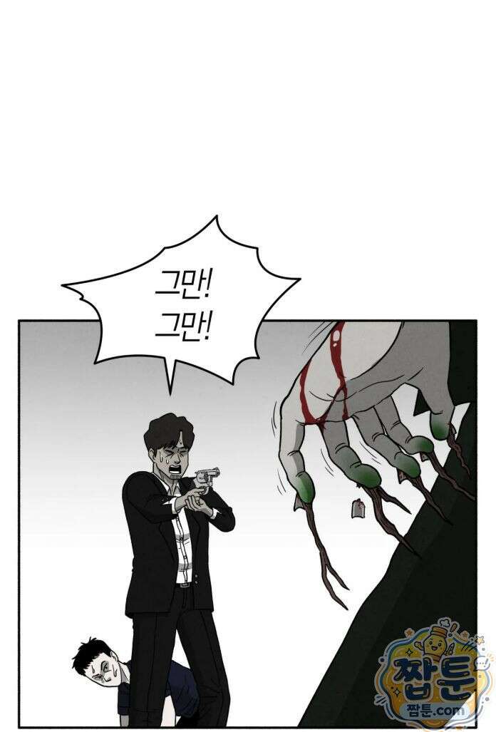괴기 클럽 18화 6