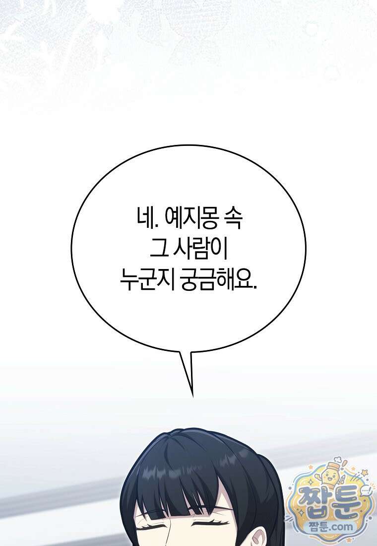 재능만렙 플레이어 134화 4