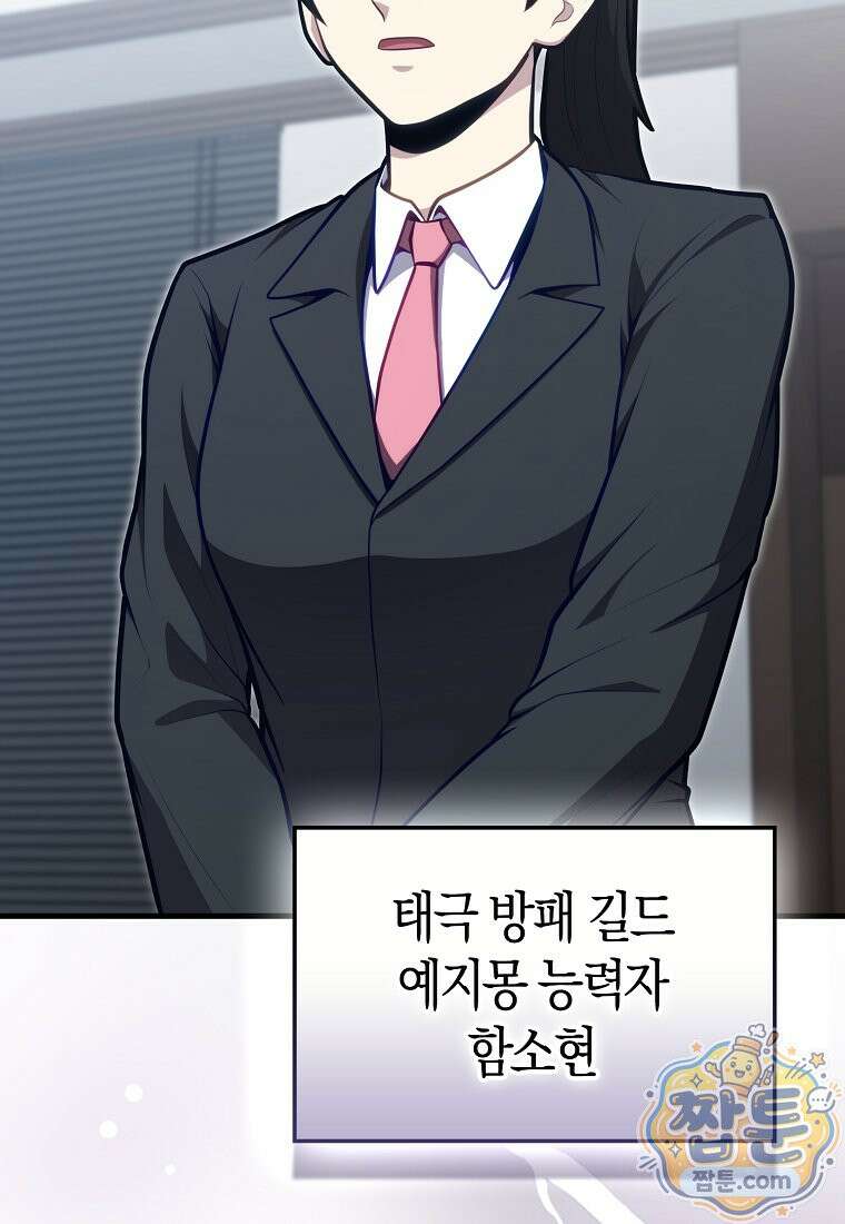 재능만렙 플레이어 134화 5