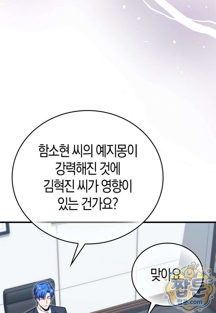 재능만렙 플레이어 134화 6