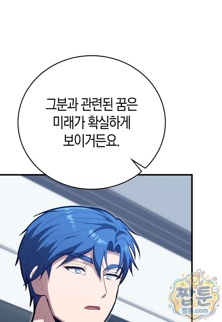 재능만렙 플레이어 134화 8