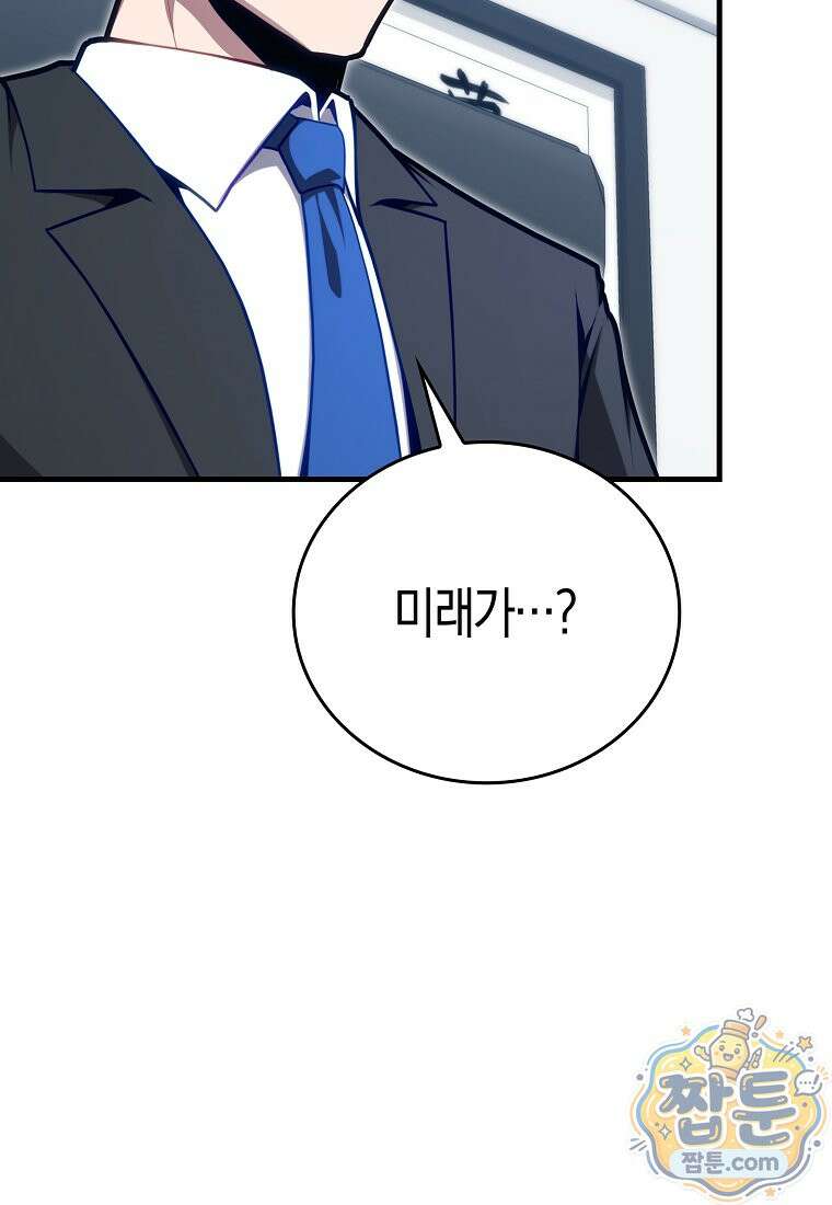 재능만렙 플레이어 134화 9