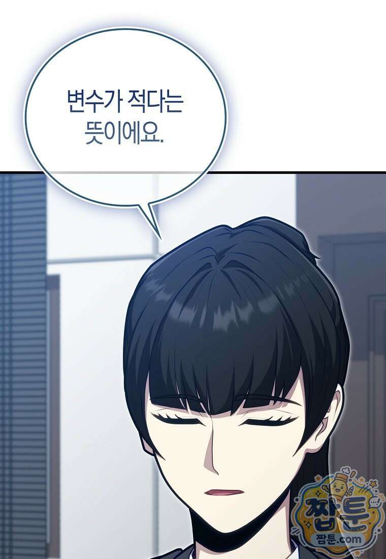 재능만렙 플레이어 134화 10