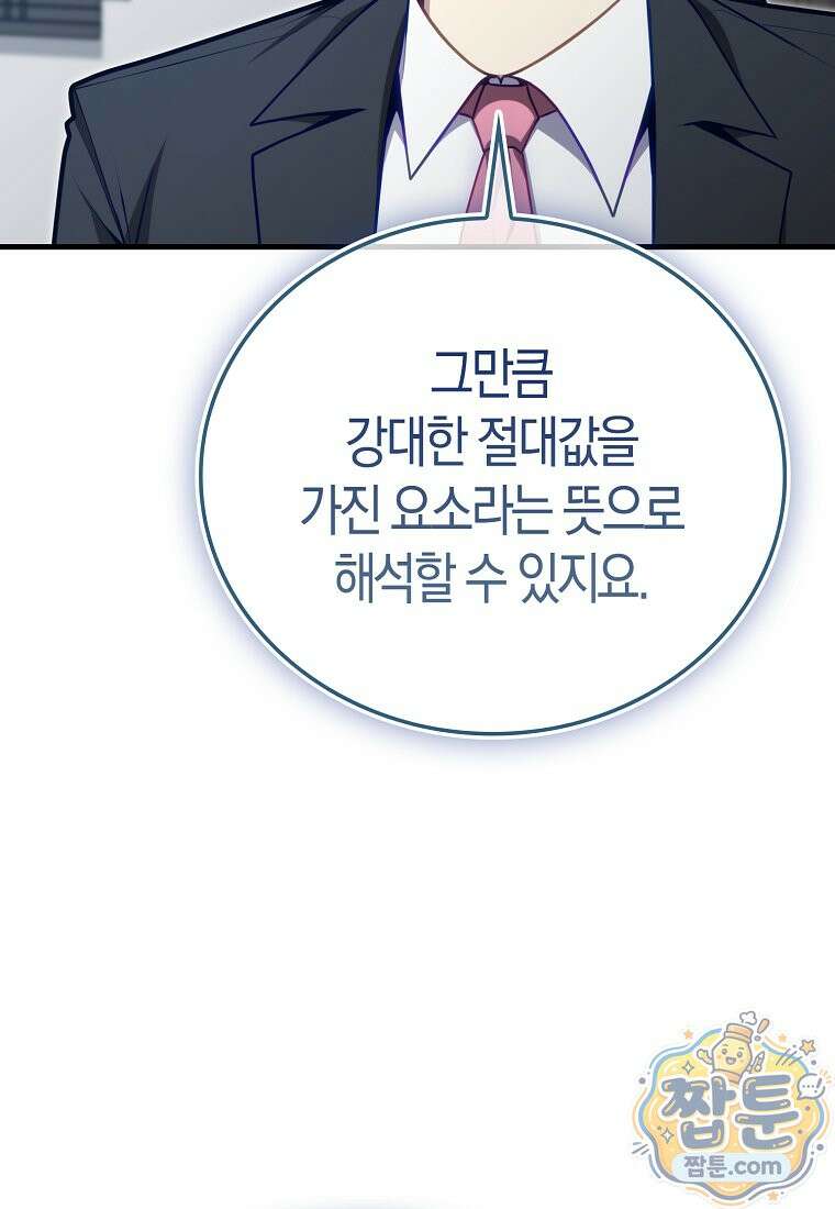 재능만렙 플레이어 134화 11