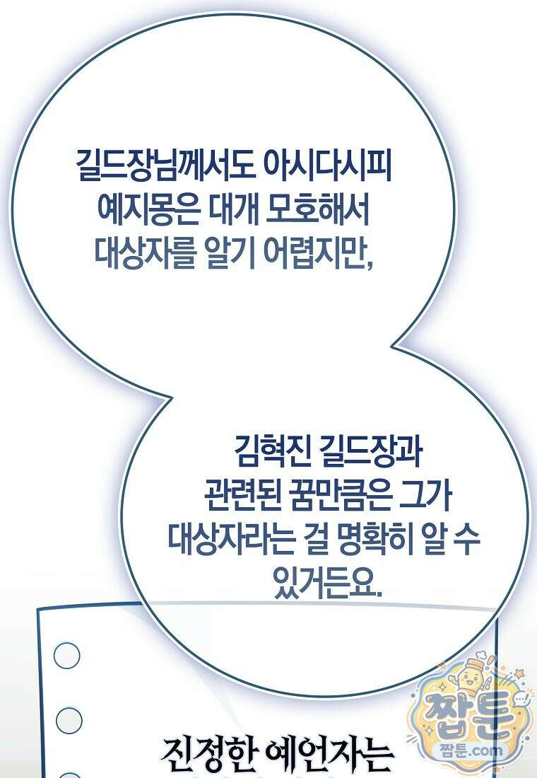 재능만렙 플레이어 134화 12