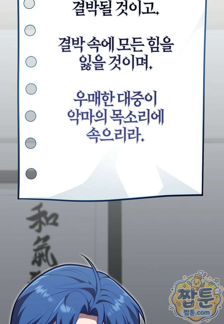 재능만렙 플레이어 134화 13