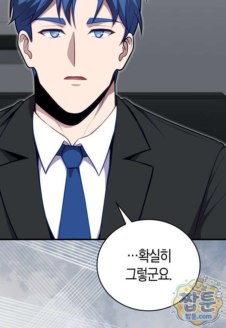 재능만렙 플레이어 134화 14