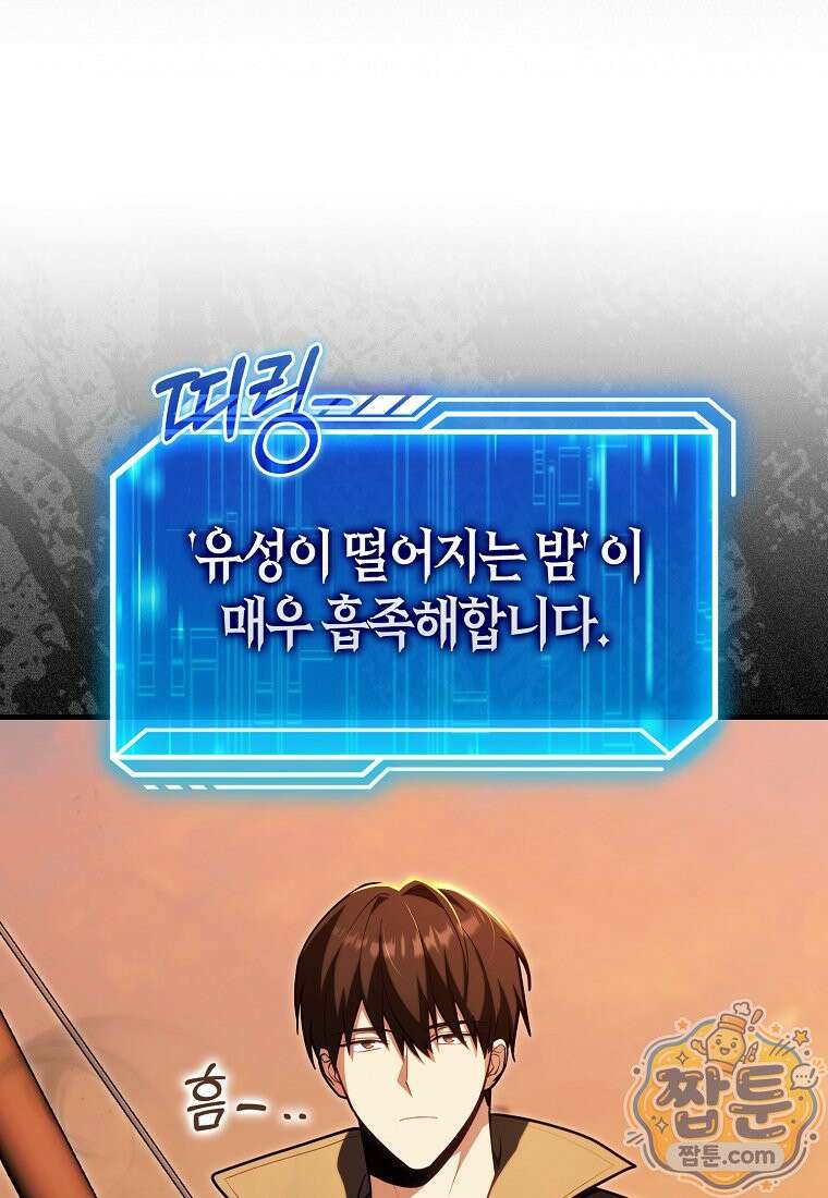 재능만렙 플레이어 134화 36