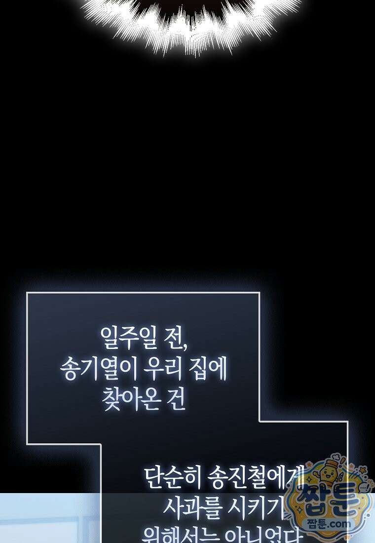 재능만렙 플레이어 134화 38