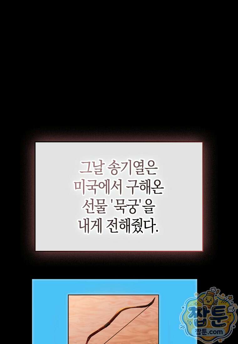재능만렙 플레이어 134화 40