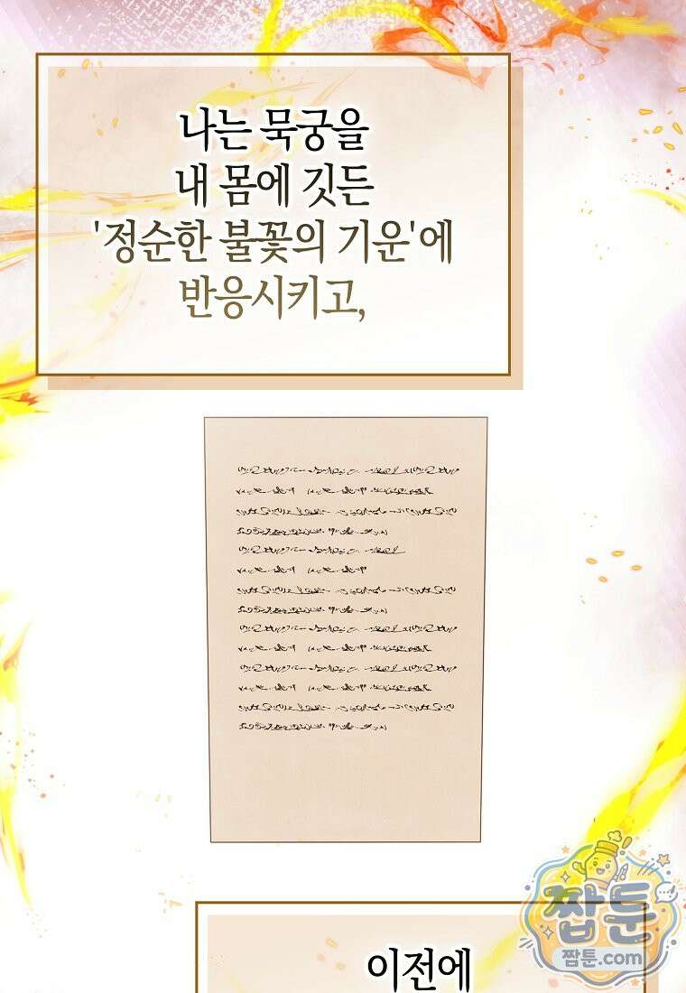 재능만렙 플레이어 134화 42