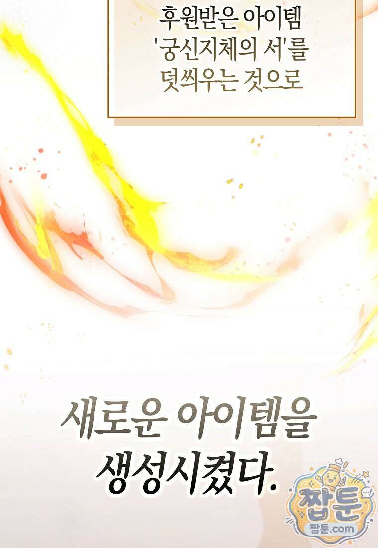 재능만렙 플레이어 134화 43