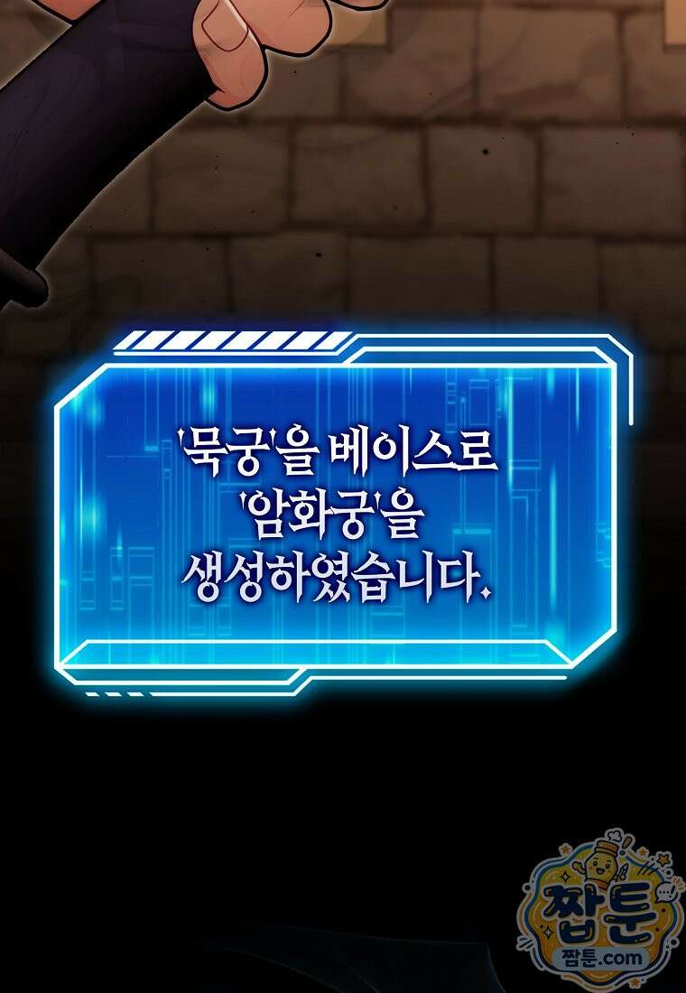 재능만렙 플레이어 134화 45