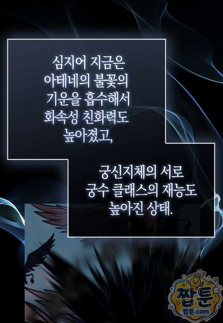 재능만렙 플레이어 134화 46
