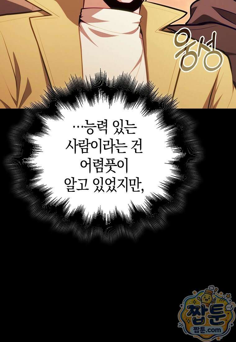 재능만렙 플레이어 134화 49