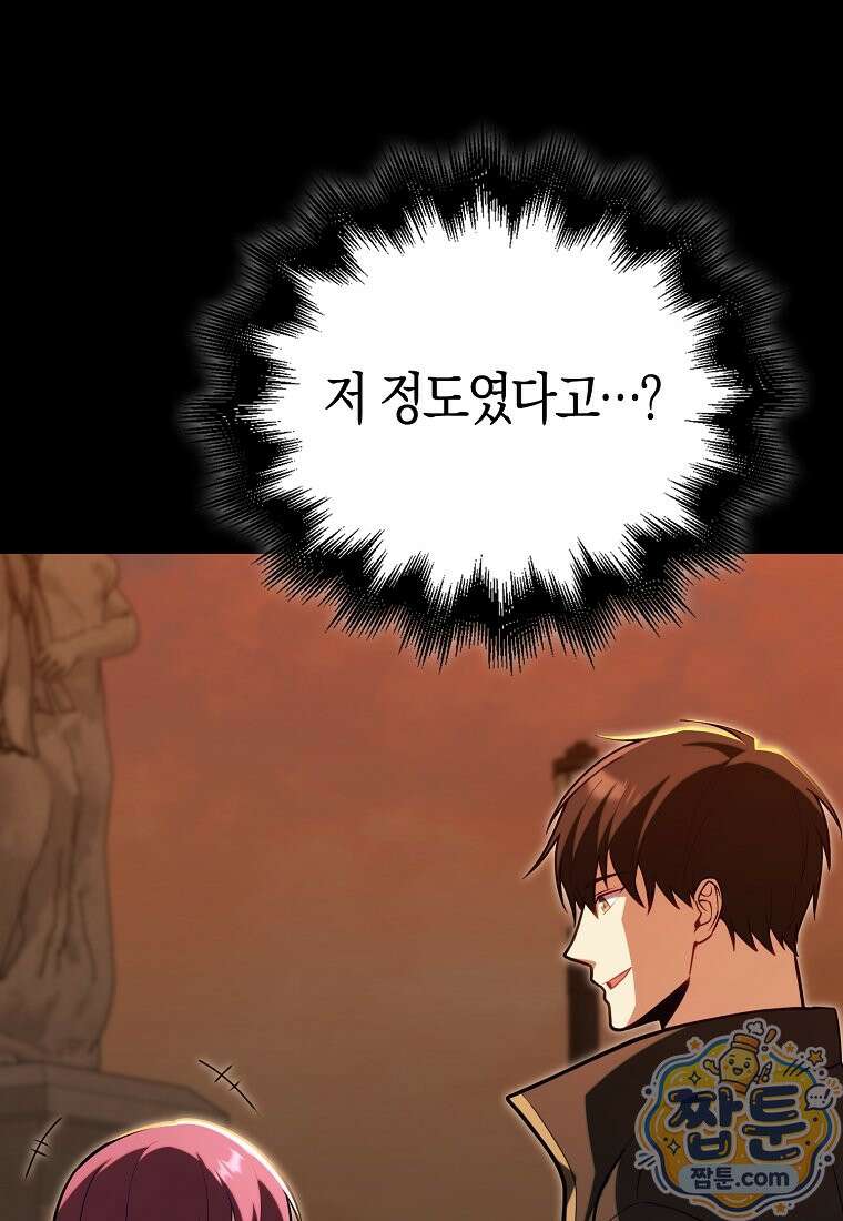 재능만렙 플레이어 134화 50