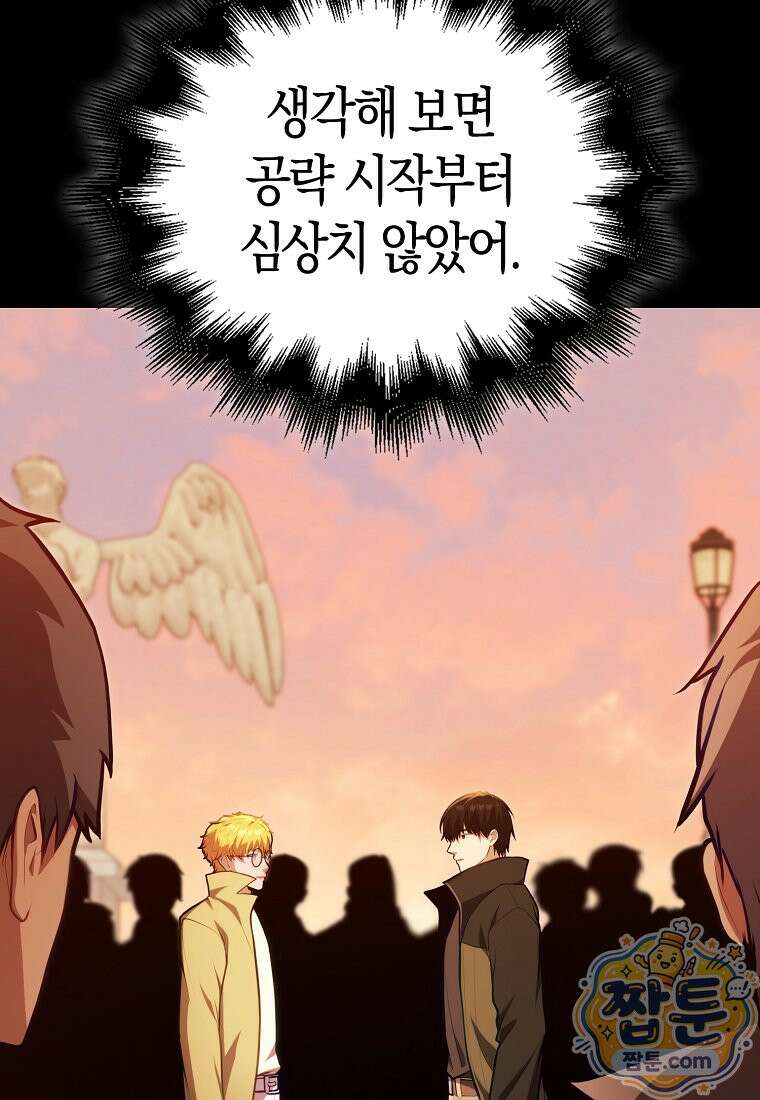 재능만렙 플레이어 134화 52