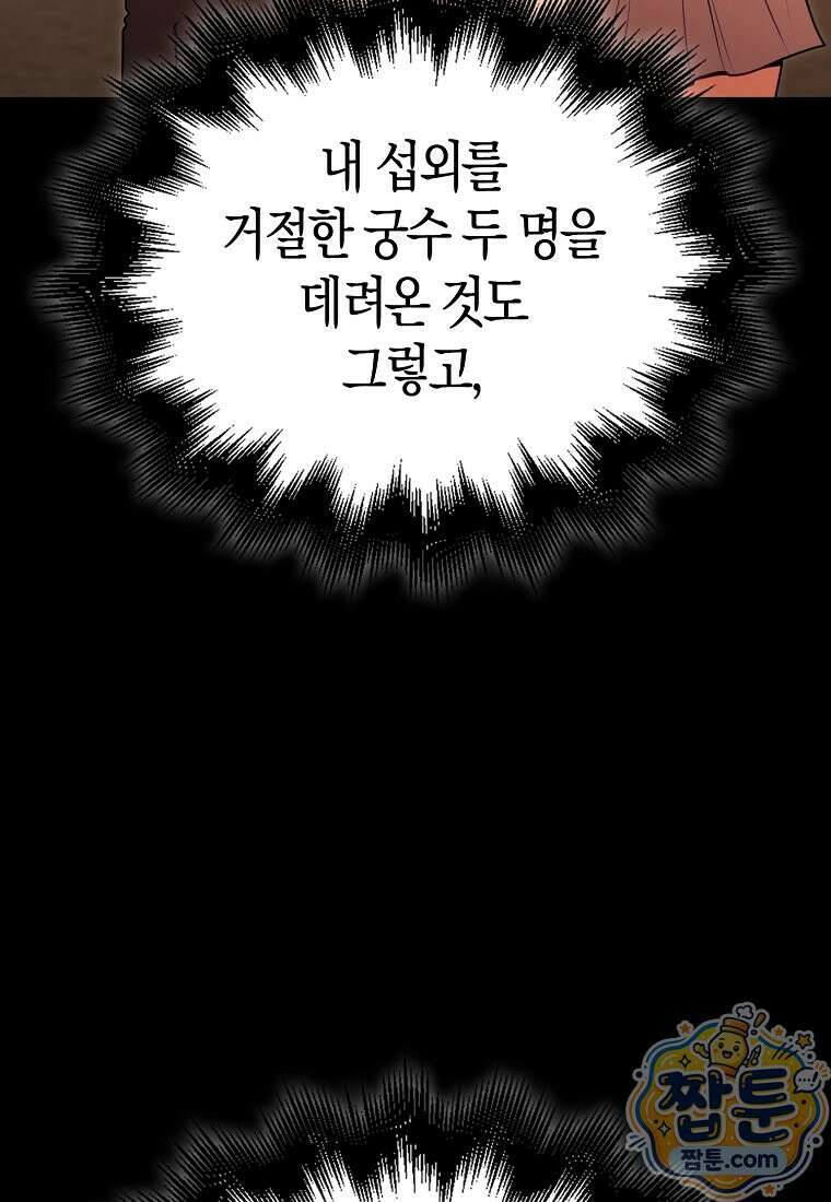 재능만렙 플레이어 134화 55