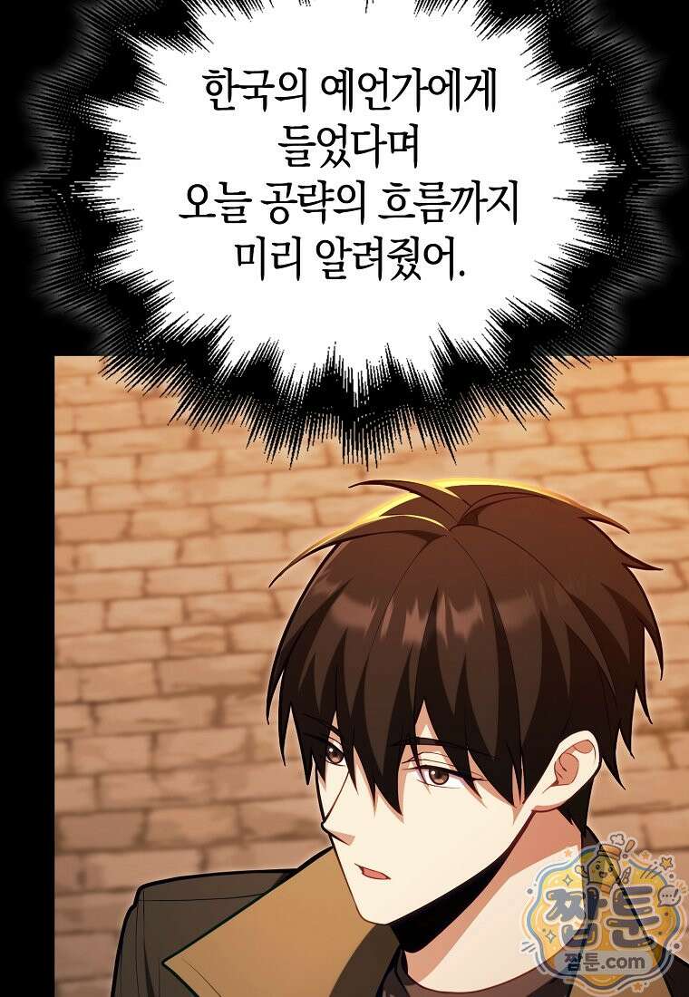 재능만렙 플레이어 134화 56