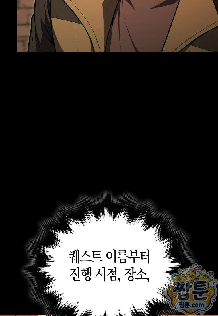 재능만렙 플레이어 134화 57