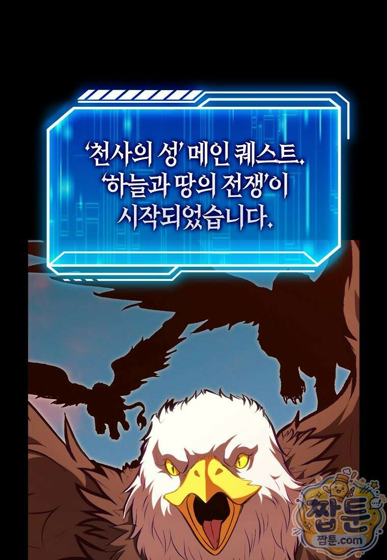 재능만렙 플레이어 134화 59