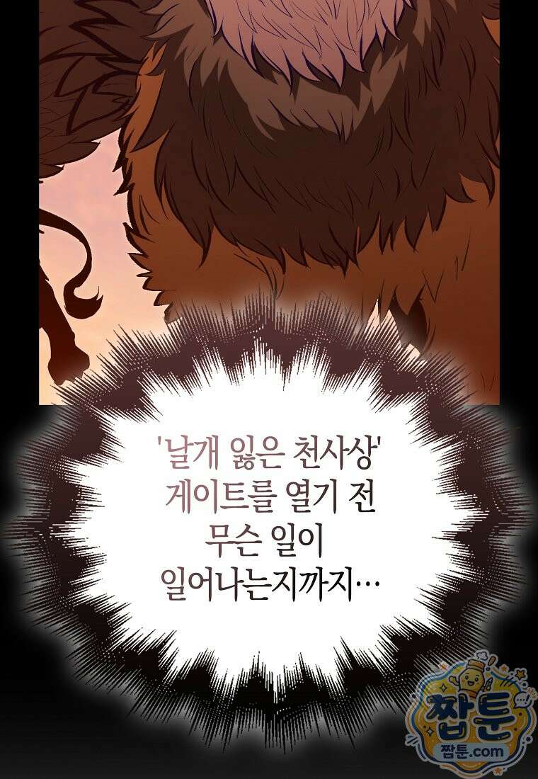 재능만렙 플레이어 134화 60