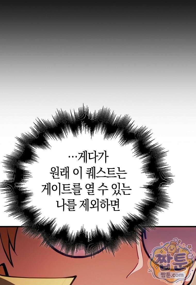 재능만렙 플레이어 134화 61