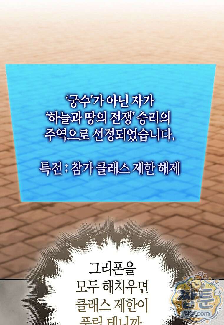 재능만렙 플레이어 134화 63