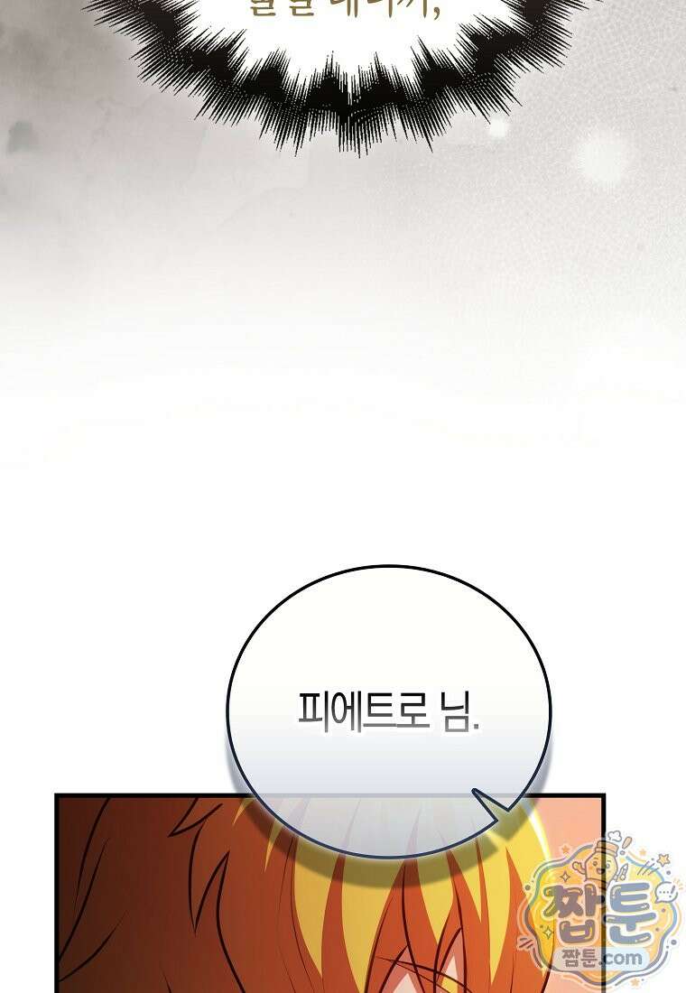 재능만렙 플레이어 134화 64