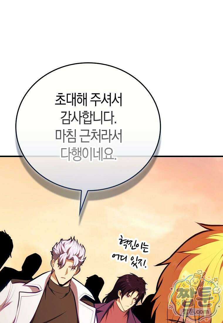 재능만렙 플레이어 134화 66