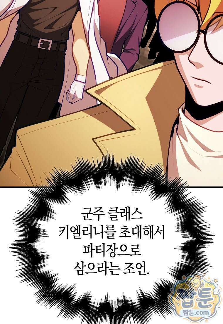 재능만렙 플레이어 134화 67