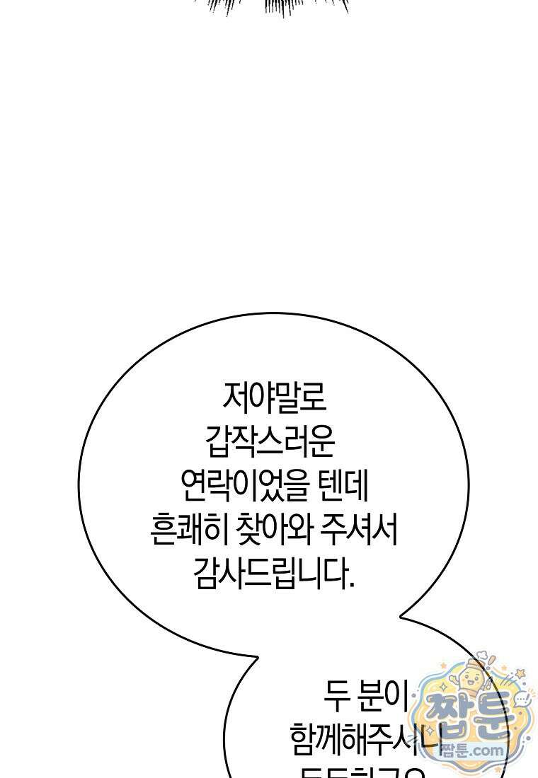 재능만렙 플레이어 134화 68
