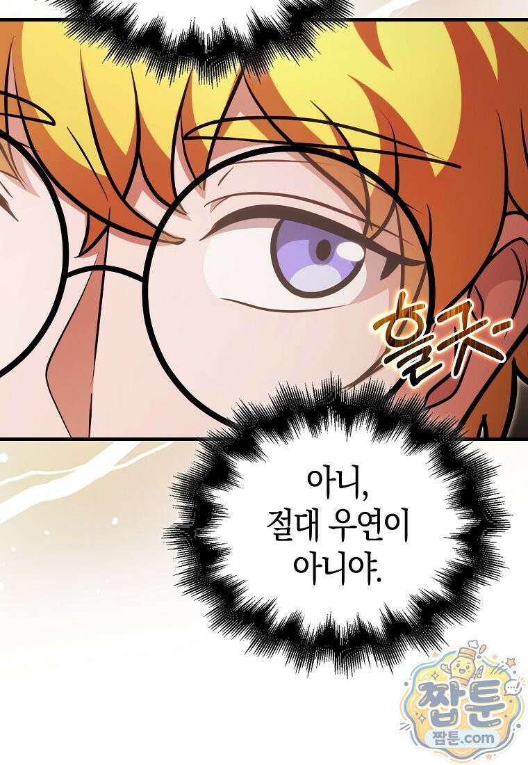 재능만렙 플레이어 134화 71