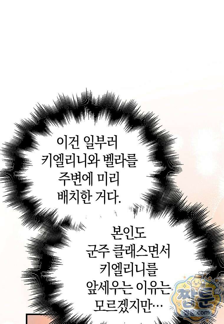 재능만렙 플레이어 134화 72