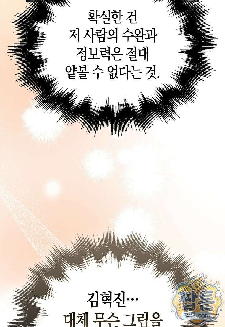 재능만렙 플레이어 134화 74