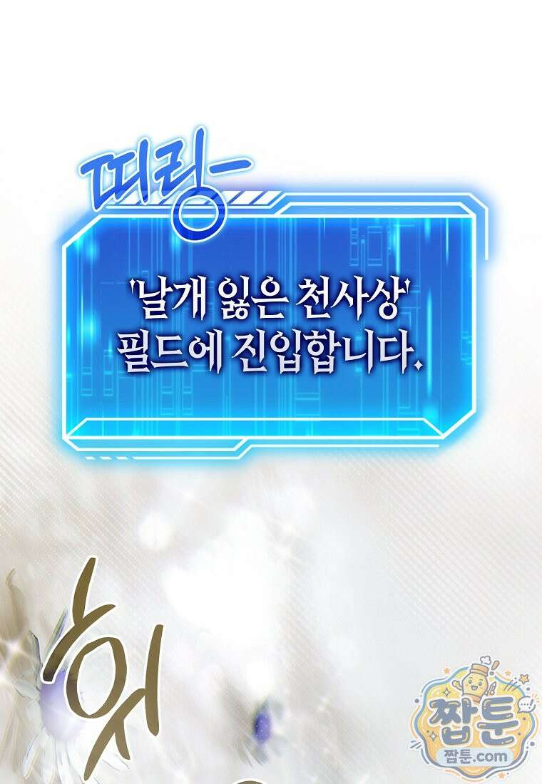 재능만렙 플레이어 134화 77