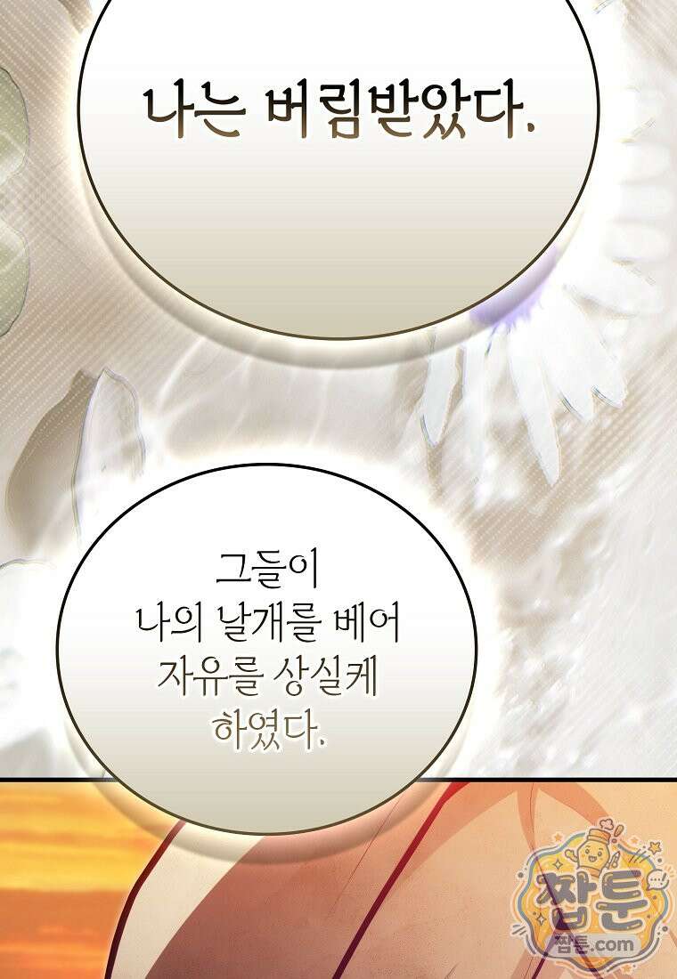 재능만렙 플레이어 134화 79