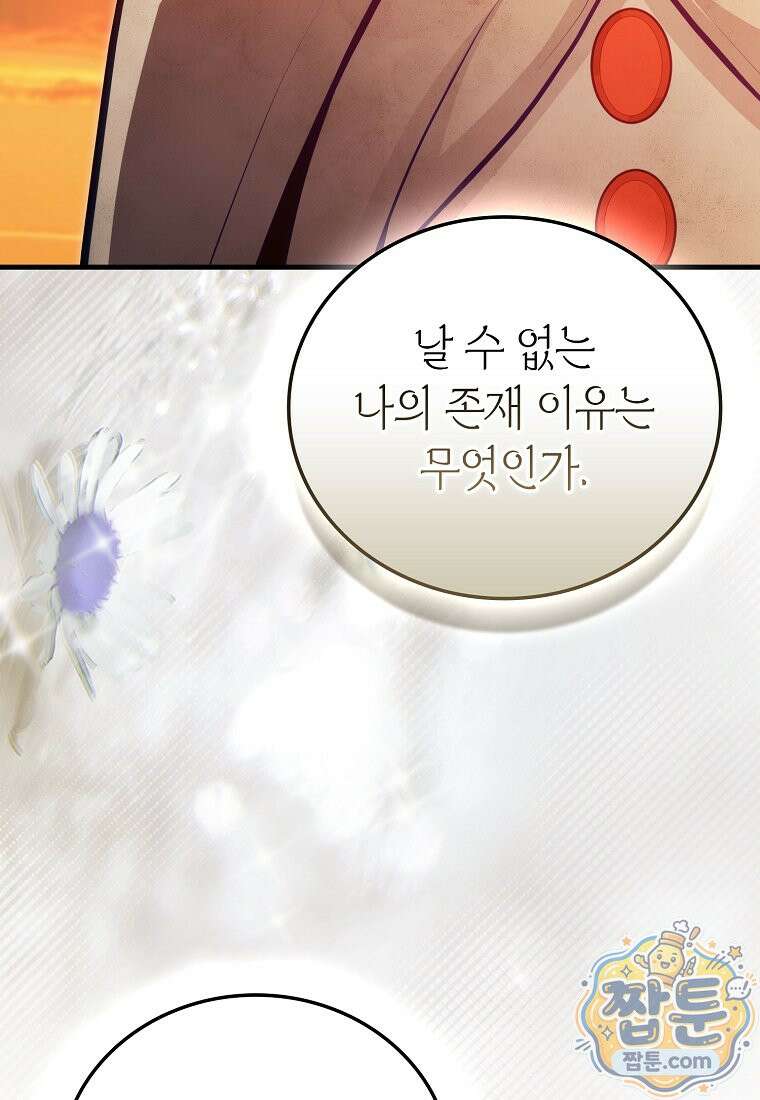 재능만렙 플레이어 134화 80