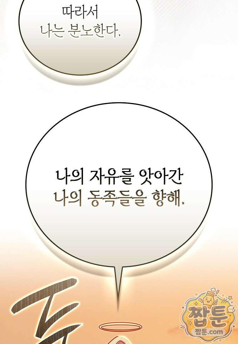 재능만렙 플레이어 134화 81